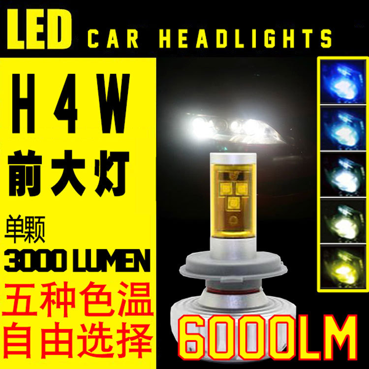 H4 CREE 60W 汽車前LED大燈 科銳正品高亮 熱電分離 多色溫可選批發・進口・工廠・代買・代購