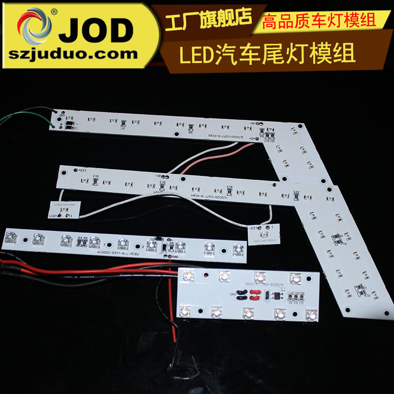 【聚多光電】定製高品質汽車尾燈模組 剎車燈高亮高顯指光源批發・進口・工廠・代買・代購