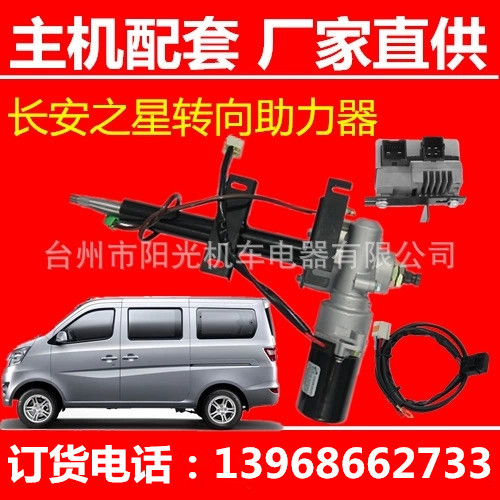 長安之星 汽車電子電動助力方向機 轉向助力器 之星2代 3代 S460工廠,批發,進口,代購