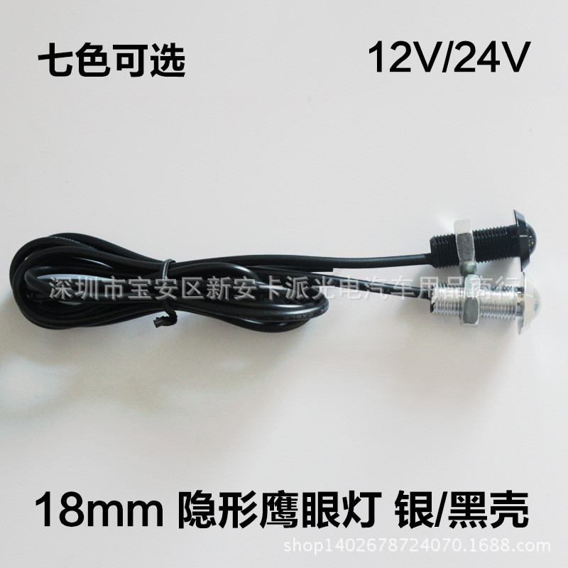 廠傢直銷 鷹眼燈 LED倒車燈 日行燈 透鏡燈 牌照燈 18mm 9w超薄批發・進口・工廠・代買・代購