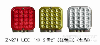 ZN LED-140-2霧燈/廠傢直銷/量大從優工廠,批發,進口,代購