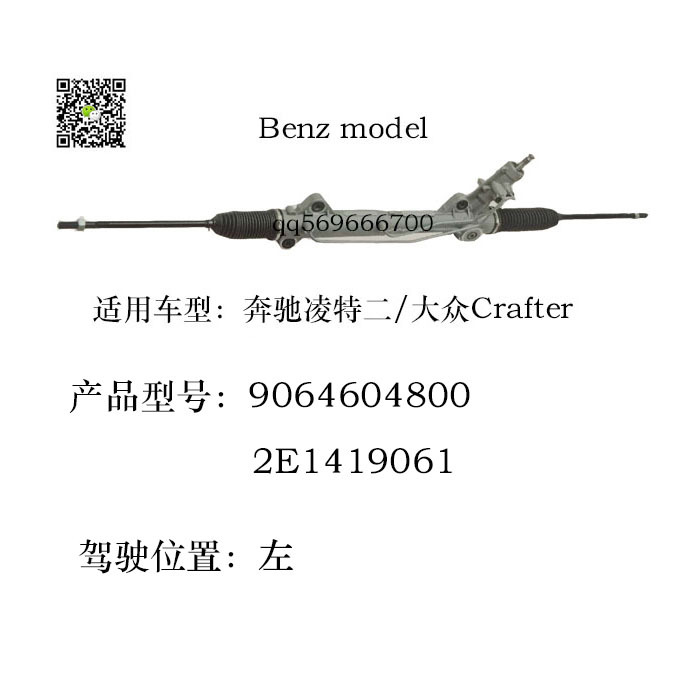 奔馳凌特二/大眾Crafter 方向機總成 064604800/2E1419061工廠,批發,進口,代購