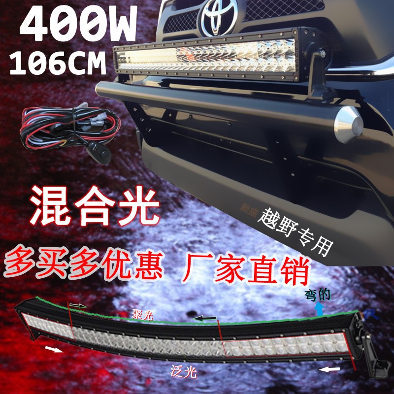 彎燈106CM400W雙排LED長條燈 越野車燈改裝 車頂燈CREE 汽車射燈工廠,批發,進口,代購