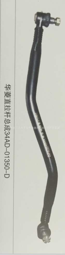 廠傢直銷華菱轉向直拉桿總成34AD-01350-D工廠,批發,進口,代購