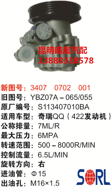 SORL瑞立集團轉向助力泵34070702001/ YBZ07A-065�55工廠,批發,進口,代購