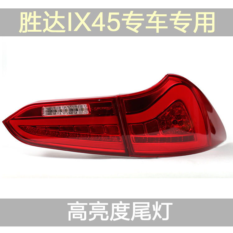 正品 適用於現代全新勝達ix45LED導光尾燈總成 原裝位LED後尾燈工廠,批發,進口,代購