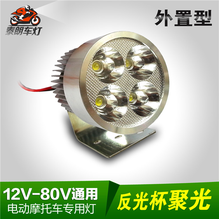 外置超聚光車燈 反光杯電動車大燈摩托車流氓燈 12V80V通用9W12W工廠,批發,進口,代購