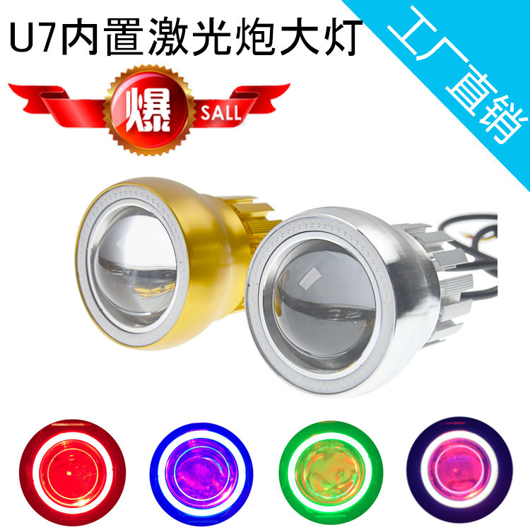 u5/u7天使眼車燈 12v80v摩托車led 電動車改裝激光炮大燈 內置批發・進口・工廠・代買・代購