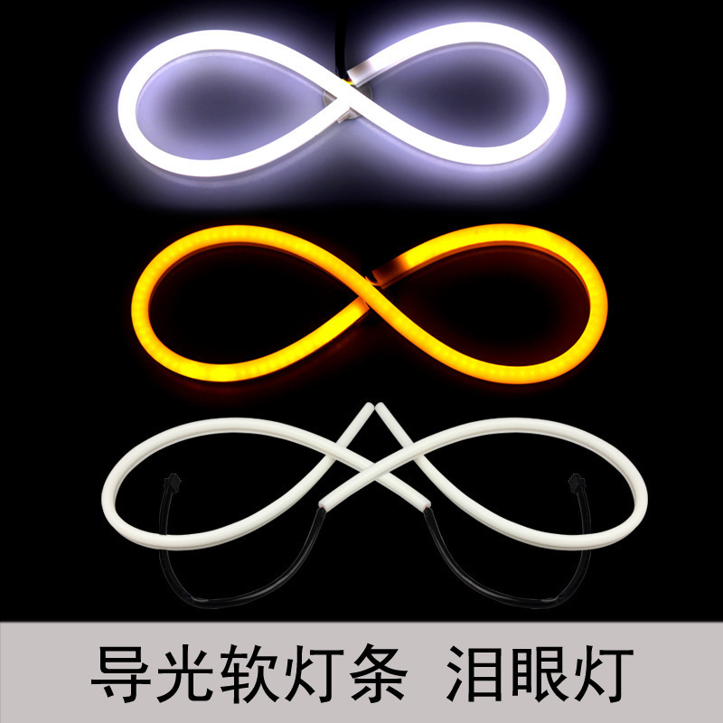 批發汽車LED前大燈改裝氛圍燈 矽膠導光條 淚眼燈 眉燈批發・進口・工廠・代買・代購