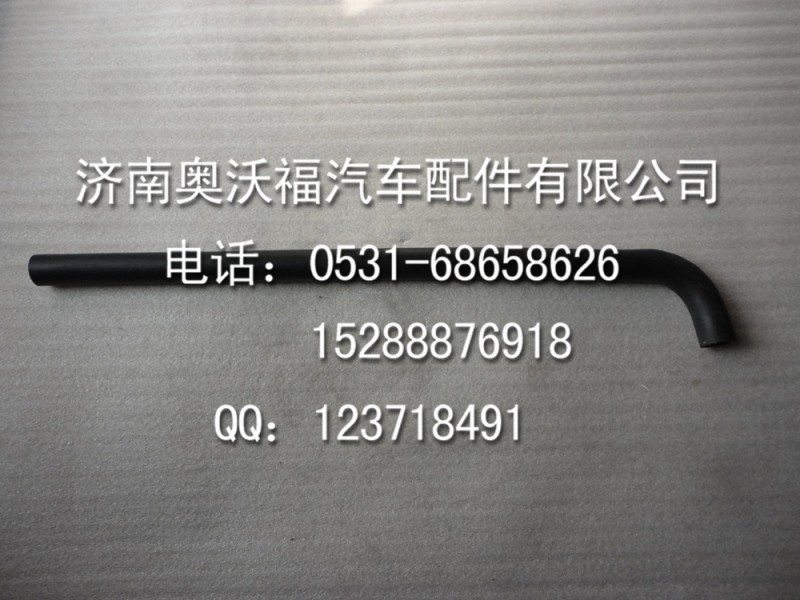 WG9100470140=成型膠管--提供重汽豪沃陜汽德龍配件工廠,批發,進口,代購