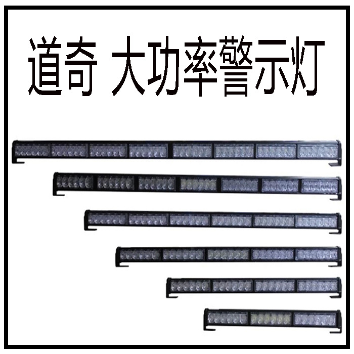 廠傢直銷進口大功率led  中網爆閃燈 長杠燈 車頂警示開道 長條燈工廠,批發,進口,代購