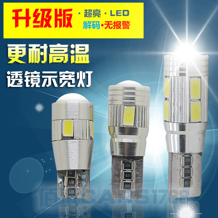 LED車燈 T10解碼示寬燈6燈 T10-10smd-5630 大眾寶馬防報警帶透鏡工廠,批發,進口,代購