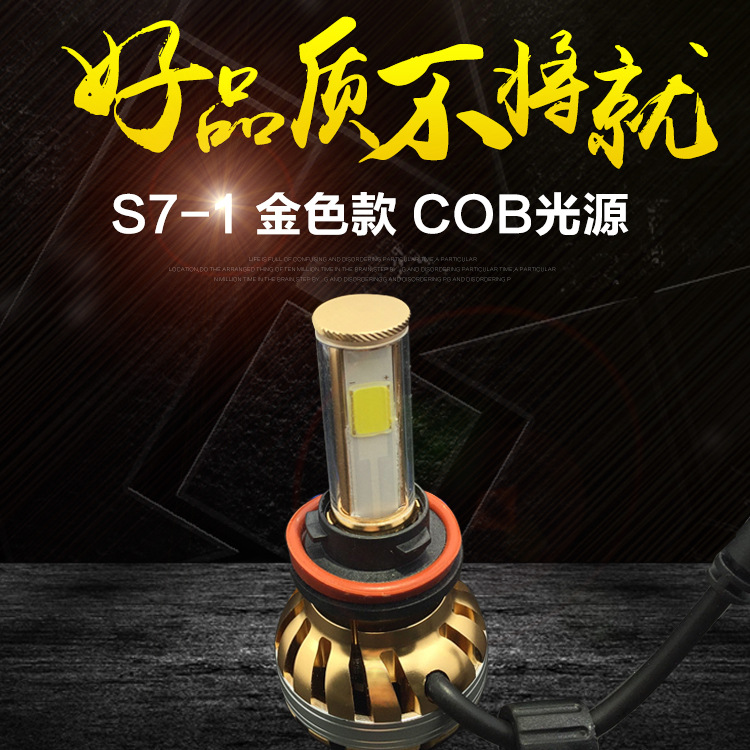 COB光源 金色款LED燈 高亮H4 H7 9006遠近一體燈 單燈 廠傢直銷工廠,批發,進口,代購