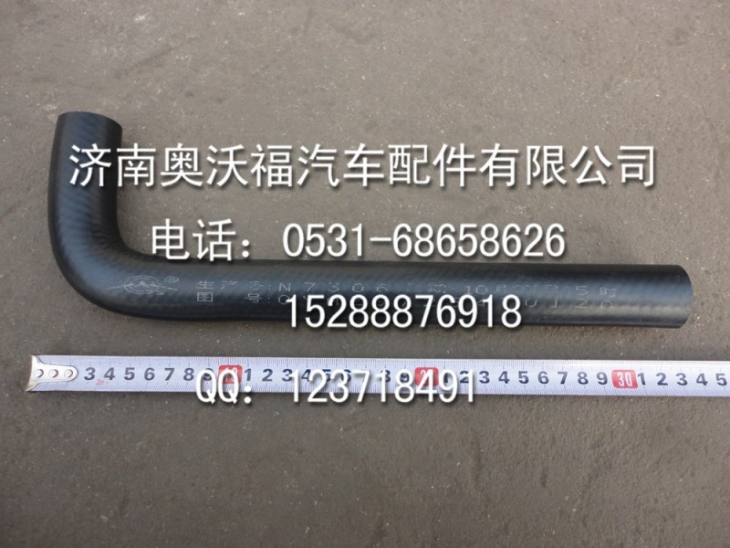 WG9725470120=成型軟管--提供重汽豪沃陜汽德龍配件工廠,批發,進口,代購