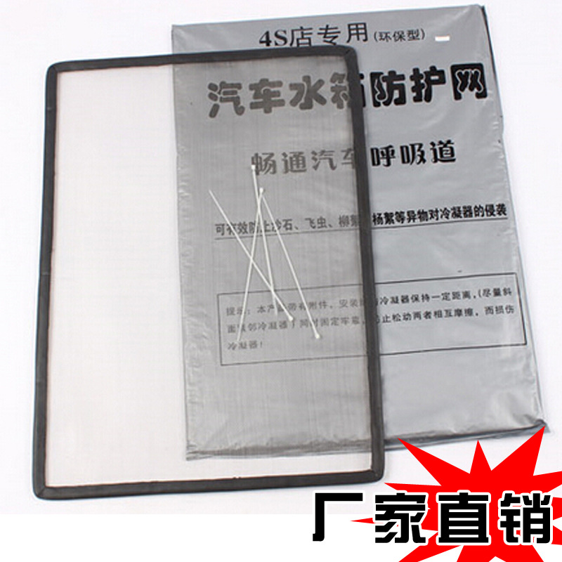 六佳廠傢直銷一汽奔騰B50B70B90改裝專用不銹鋼水箱防護網防蟲網工廠,批發,進口,代購