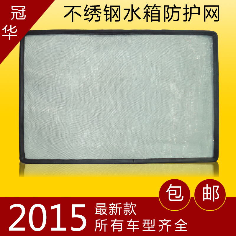 廠傢汽車水箱防護網 汽車水箱防蟲網口罩不銹鋼護網 車型齊全批發・進口・工廠・代買・代購