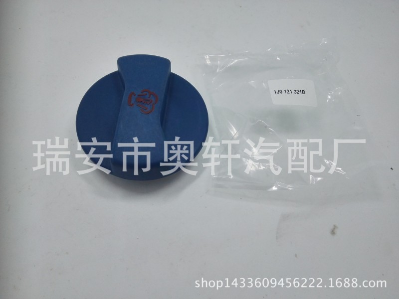 大眾水箱蓋1J0121321B工廠,批發,進口,代購