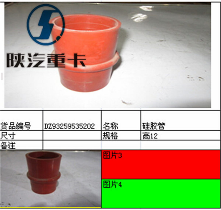 汽車配件,陜汽配件批發,德龍散熱器膠管,中冷器膠管DZ93259535202批發・進口・工廠・代買・代購