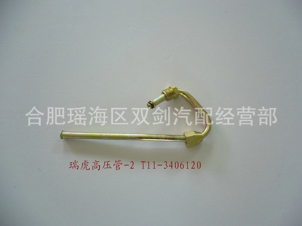 T11-3406120瑞虎高壓管 助力泵高壓管批發工廠,批發,進口,代購