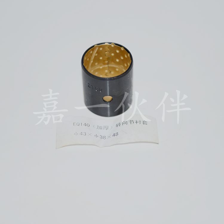 東風EQ140轉向節襯套加厚 嘉一夥伴 原廠配件工廠,批發,進口,代購