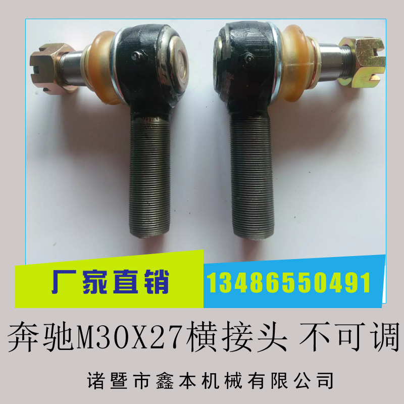 奔馳M30x27橫接頭不可調工廠,批發,進口,代購