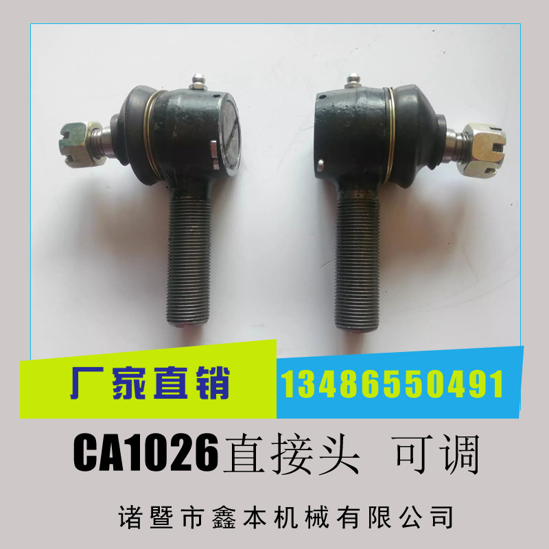 CA1026直接頭可調工廠,批發,進口,代購