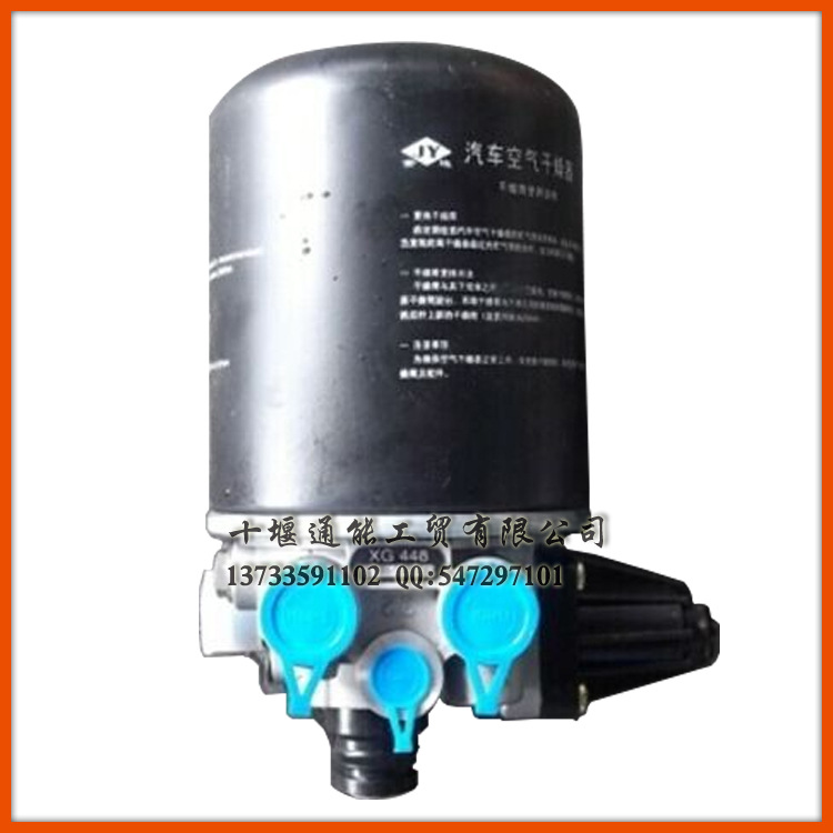NXG3511KFW735-010汽車空氣乾燥器 徐工汽車配件批發・進口・工廠・代買・代購