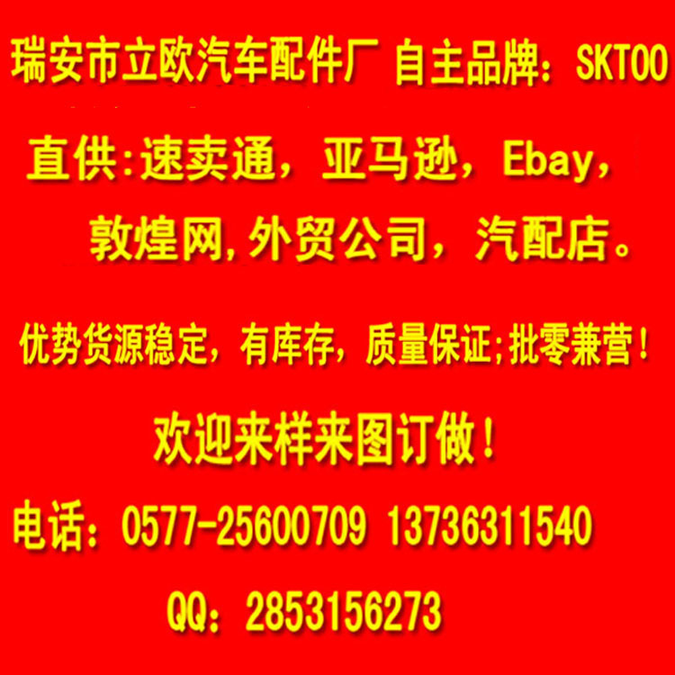 汽車配件批發，零售，直供速賣通，Ebay汽配店，敦煌網 來樣訂做工廠,批發,進口,代購