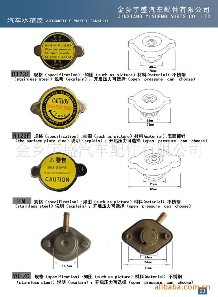 專業生產各種型號汽車水箱蓋、加水口、進出水管工廠,批發,進口,代購