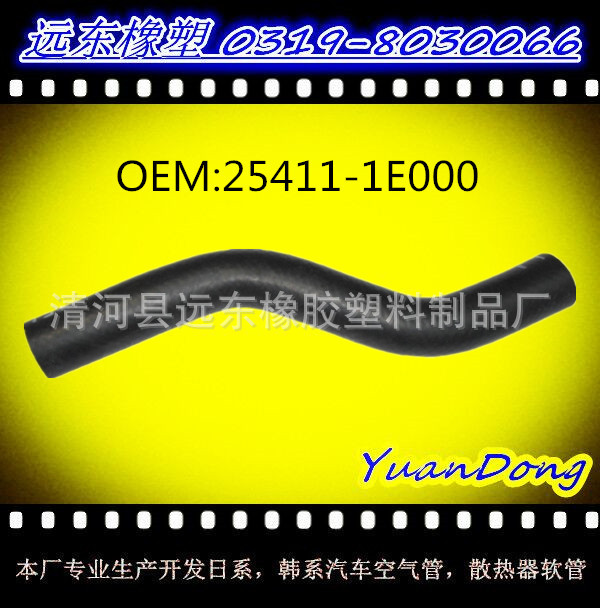 供應尼桑散熱器水箱膠管OEM 25411-1E000  YMX工廠,批發,進口,代購