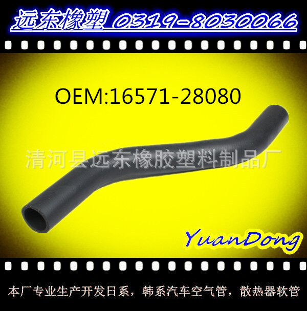 豐田散熱器水箱膠管OEM 16571-28080    YMX工廠,批發,進口,代購