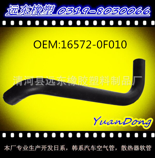 供應豐田散熱器水箱膠管OEM 16572-0F010 YMX工廠,批發,進口,代購