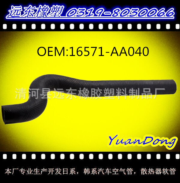 供應豐田散熱器水箱膠管OEM 16571-AA040  YMX工廠,批發,進口,代購