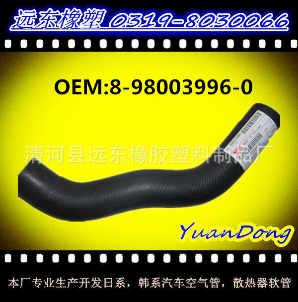 供應豐田Toyota水箱膠管 散熱器軟管 冷卻水管OEM8-98003996-0工廠,批發,進口,代購