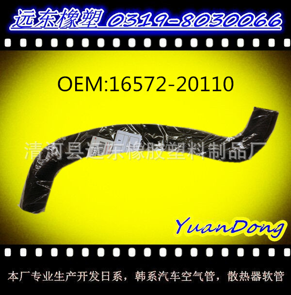 供應豐田散熱器水箱膠管OEM 16572-20110 YMX工廠,批發,進口,代購