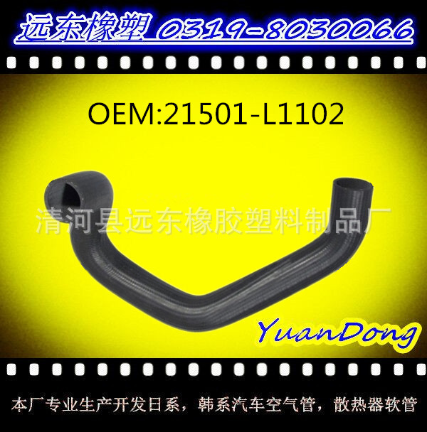 供應尼桑散熱器水箱膠管OEM 21501-L1102  YMX工廠,批發,進口,代購