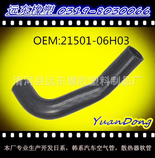 供應尼桑散熱器水箱膠管OEM 21501-06H03  YMX工廠,批發,進口,代購