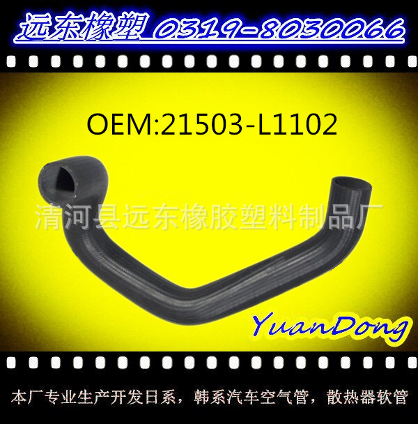 供應尼桑散熱器水箱膠管OEM 21503-L1102  YMX工廠,批發,進口,代購