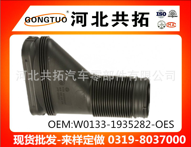 供應奧迪 散熱器軟管水箱膠管暖風水管W0133-1935282-OES工廠,批發,進口,代購