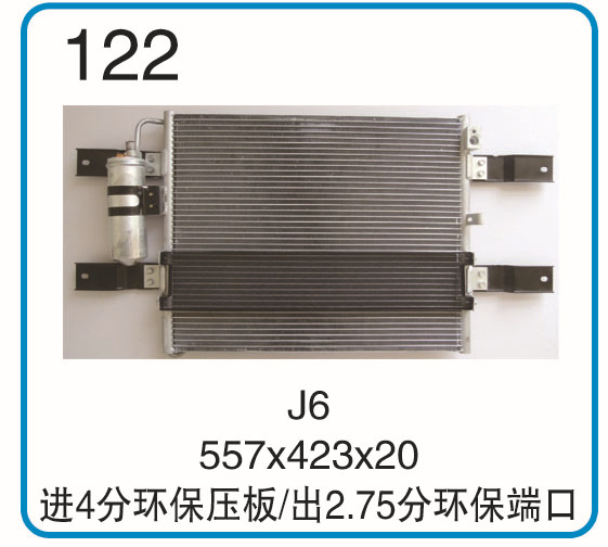 汽車冷凝器空調散熱器J6冷凝器工廠,批發,進口,代購