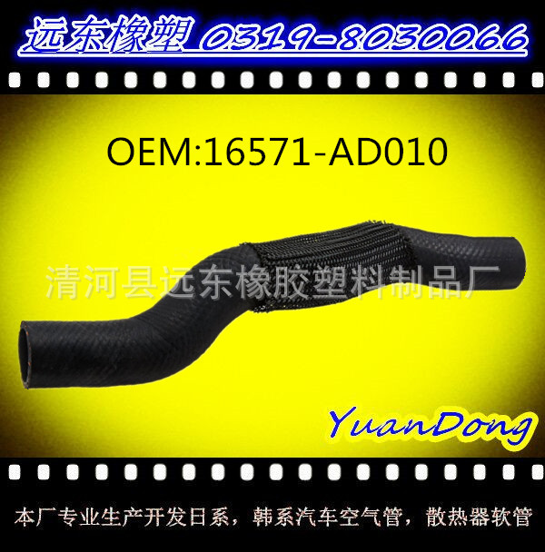 供應豐田散熱器水箱膠管OEM 16571-AD010  YMX工廠,批發,進口,代購