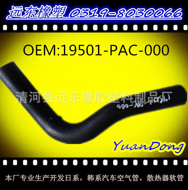 供應汽車水箱EPDM橡膠冷卻水管膠管OEM 19501-PAC-000工廠,批發,進口,代購