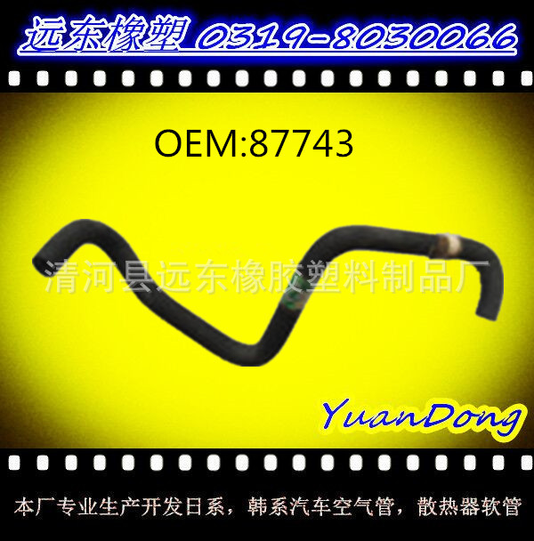 供應汽車水箱EPDM橡膠冷卻水管膠管OEM 87743工廠,批發,進口,代購