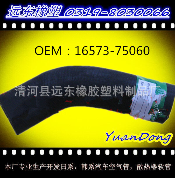 供應汽車水箱EPDM橡膠冷卻水管膠管OEM 16573-75060工廠,批發,進口,代購