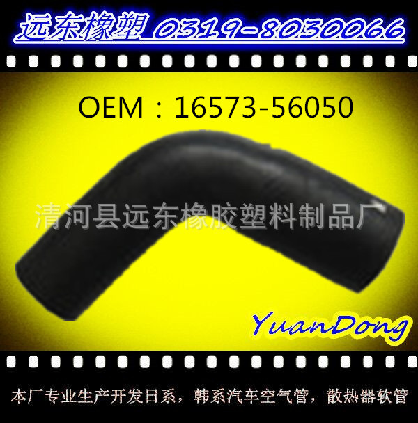 供應汽車水箱EPDM橡膠冷卻水管膠管OEM 16573-56050工廠,批發,進口,代購