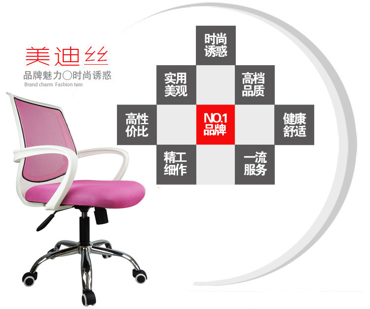 美迪絲B882-B粉紅色時尚辦公電腦椅子轉椅職員椅傢用凳網佈批發・進口・工廠・代買・代購