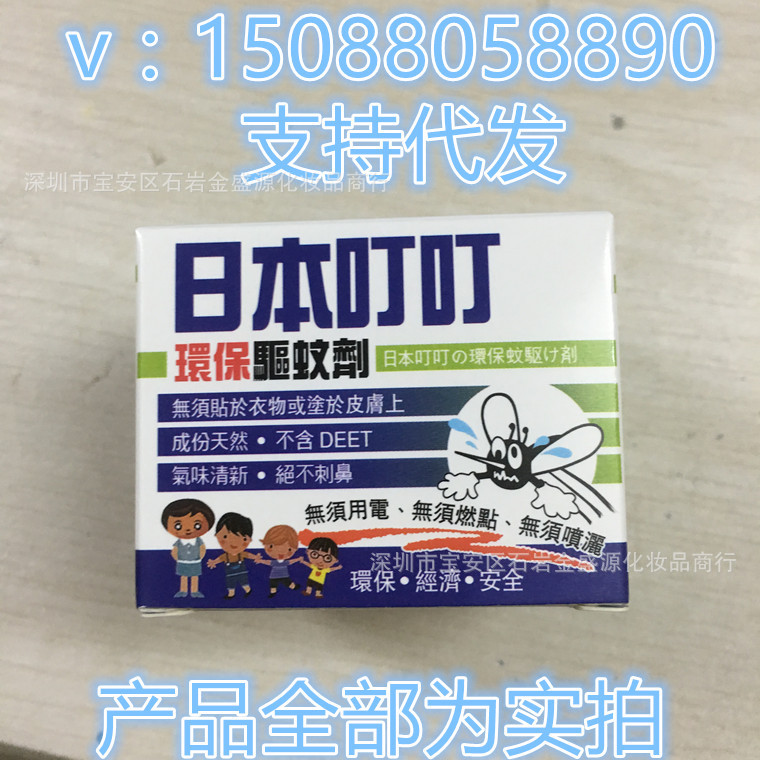 日本叮叮環保驅蚊劑 蚊香液35g 適合孕婦兒童工廠,批發,進口,代購