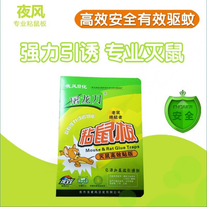 驅蚊貼定製殺蟲劑批發廠傢老鼠貼 超值黏蠅板 黏鼠板直銷批發・進口・工廠・代買・代購