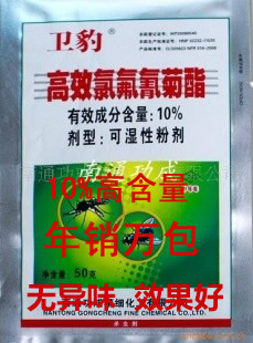 廠傢直銷衛豹滅蒼蠅藥滅蚊子藥10%高效氯氟氰菊酯可濕性粉劑工廠,批發,進口,代購