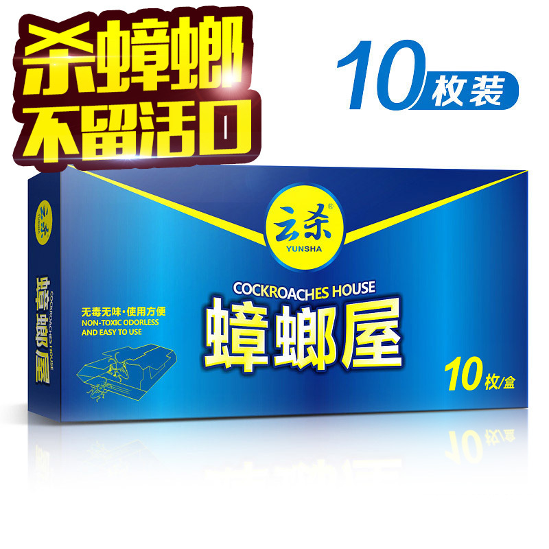 蟑螂屋滅蟑螂藥 蟑螂貼殺蟑螂膠餌 蟑螂捕捉器 誘捕器全窩端無毒工廠,批發,進口,代購